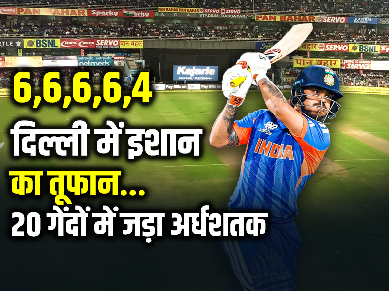 Ishan Kishan Record Breaking