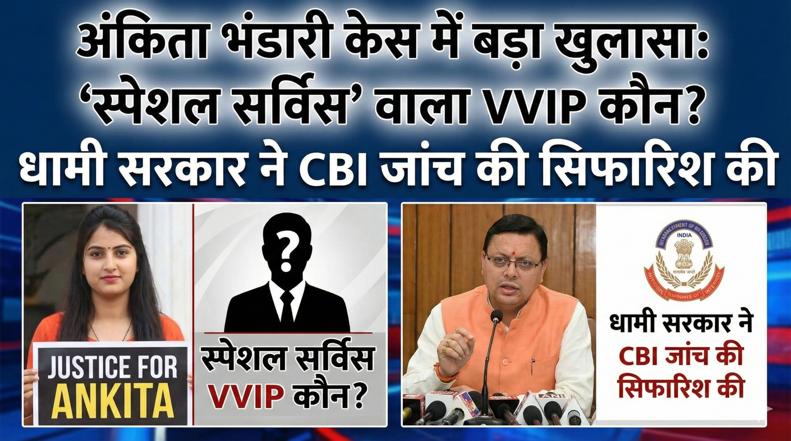 Ankita Bhandari case CBI