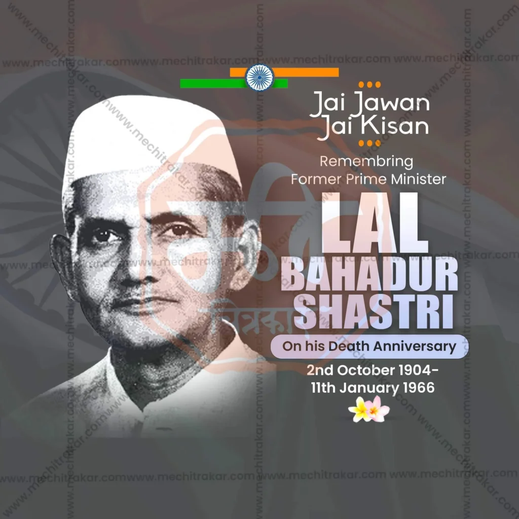 Lal Bahadur Shastri Punyatithi