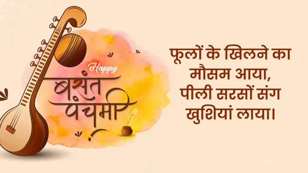 Basant Panchami 2026 Saraswati Puja
