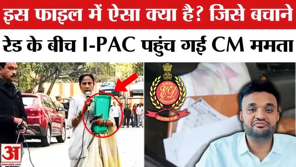 ममता बनर्जी बनाम CBI-ED—क्या जांच में बैठे CM का दखल सही है?