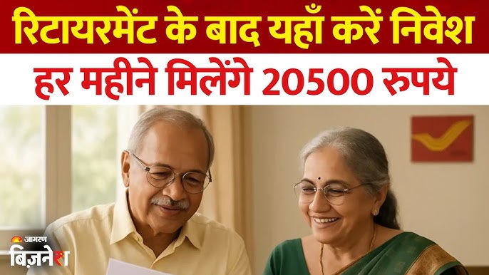 Post Office Monthly Income Scheme