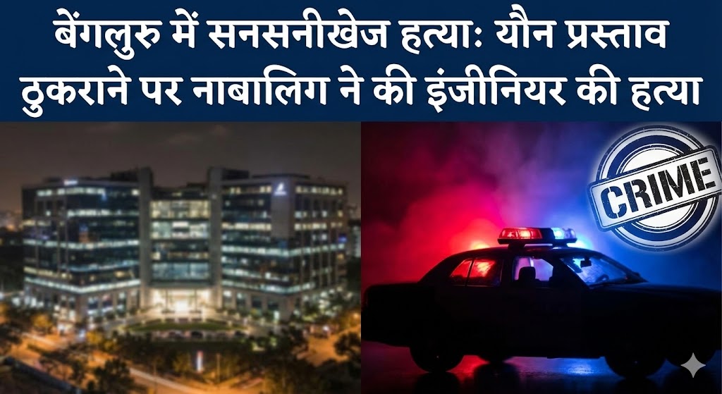 Bengaluru Engineer Murder