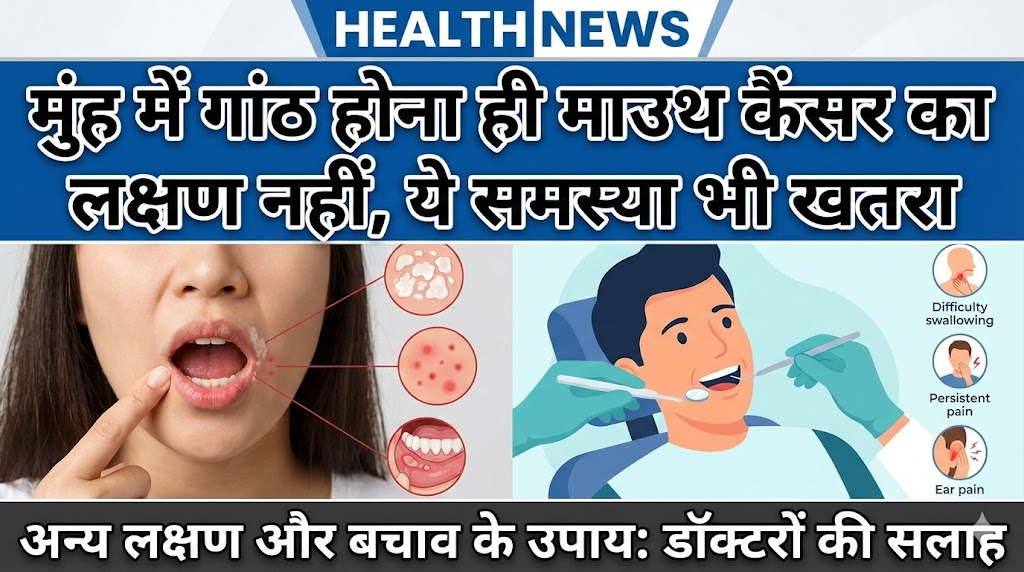 Mouth Cancer Symptoms