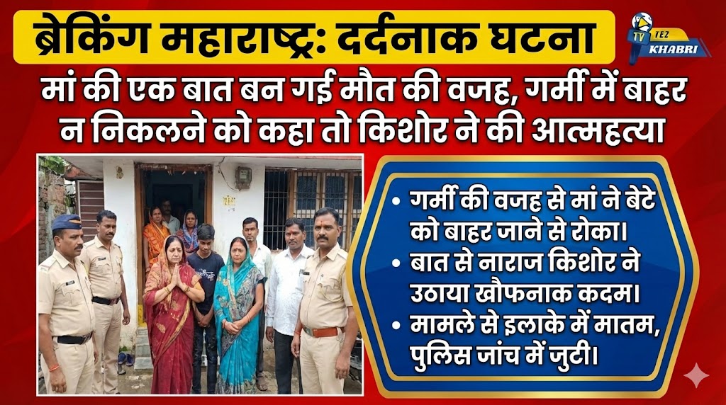 Maharashtra Teen Suicide