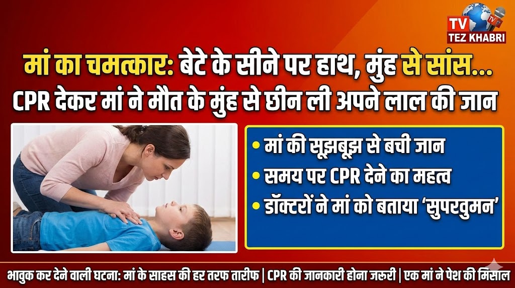 Mother Saves Son with CPR
