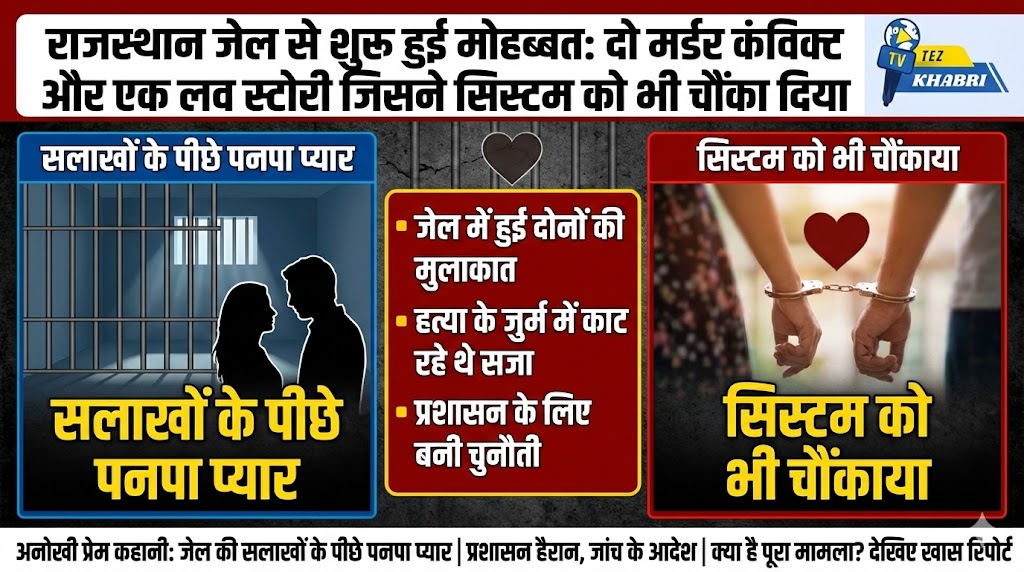 Rajasthan Jail Love Story