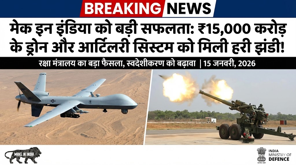 Make in India Defence Manufacturing