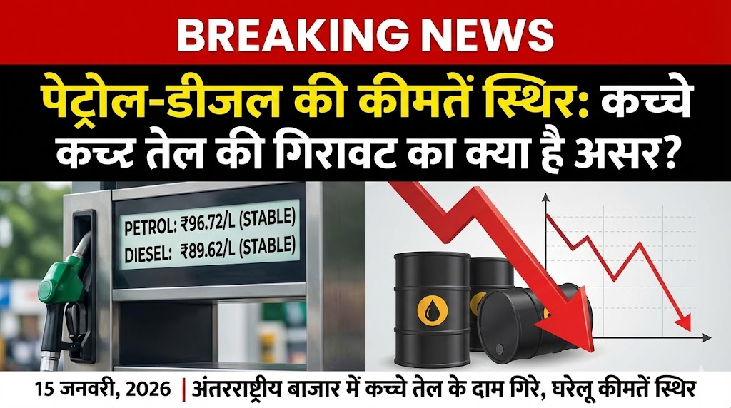 Petrol Diesel Price Today