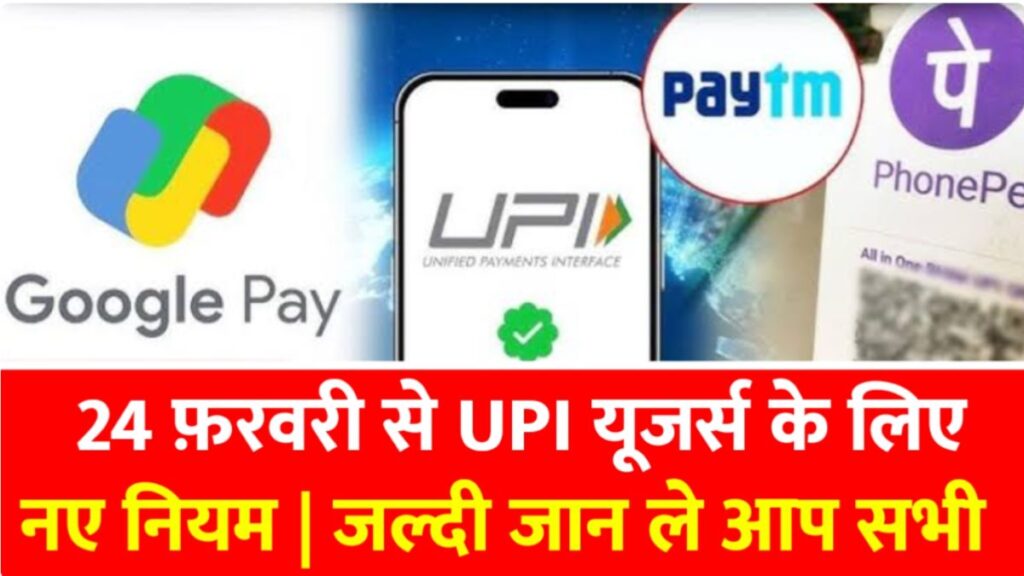 UPI New Rules 2026