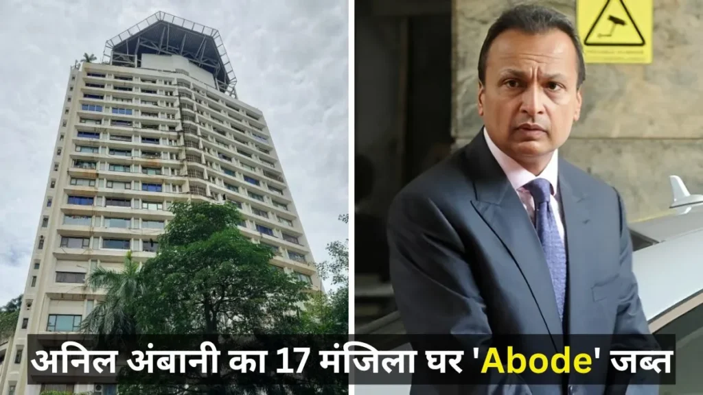 Anil Ambani ED Action