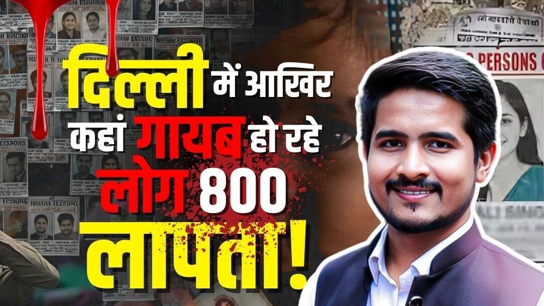 Delhi Missing Persons 2026