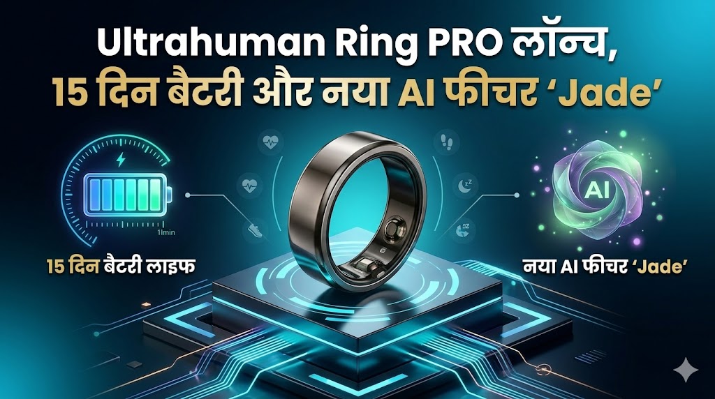 Ultrahuman Ring PRO लॉन्च,