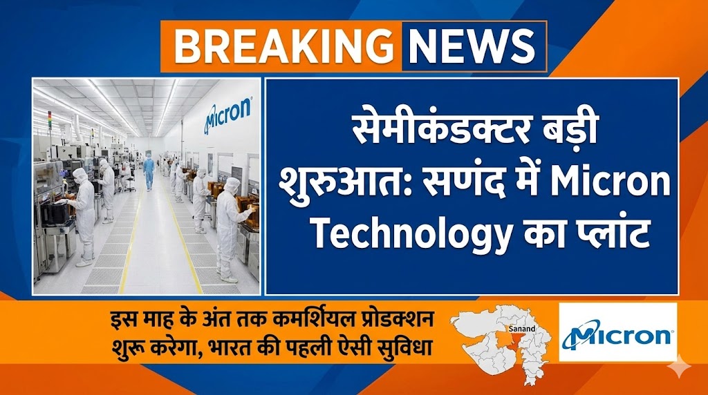 Micron Technology Gujarat