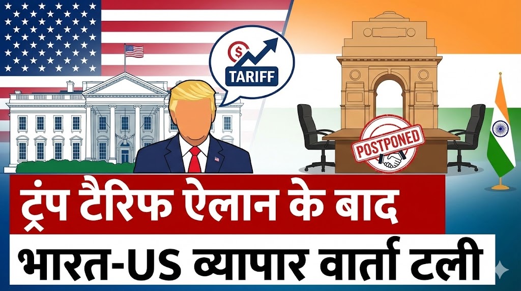 India US Trade Talks