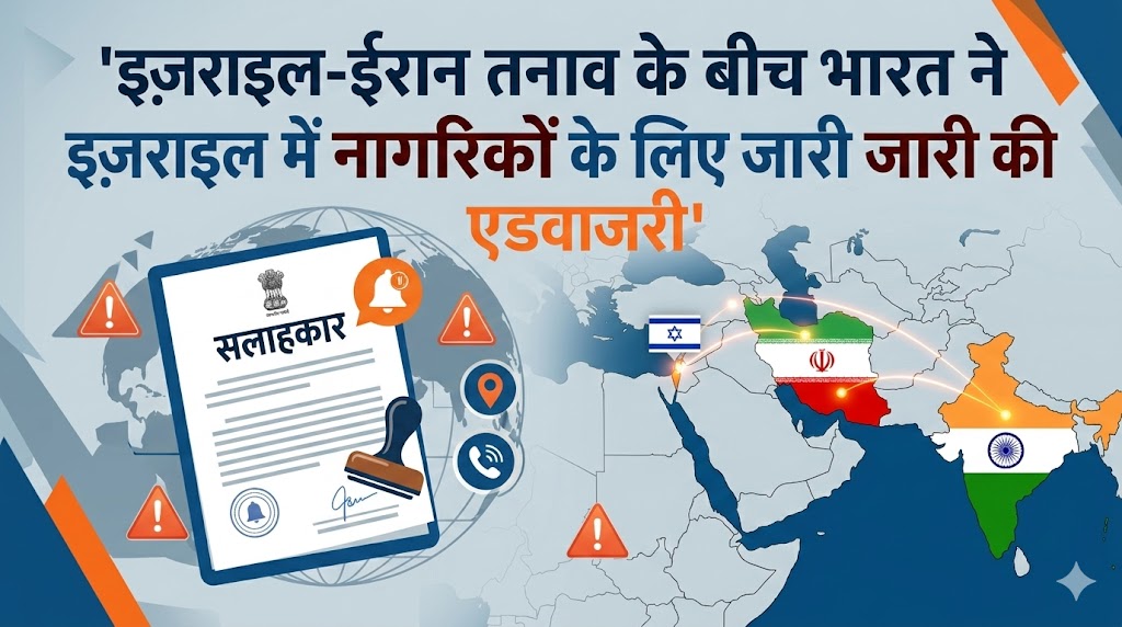 India advisory Israel Iran tension