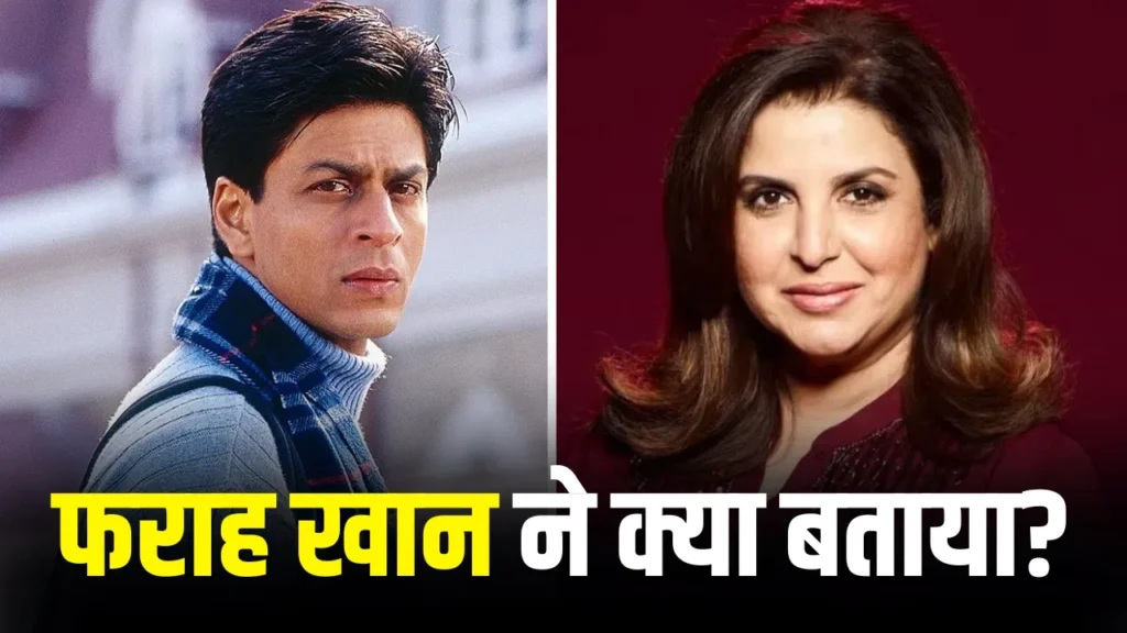 फराह खान ने 'मैं हूं ना' के राज खोले