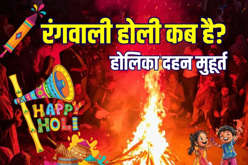 होलिका दहन 2026