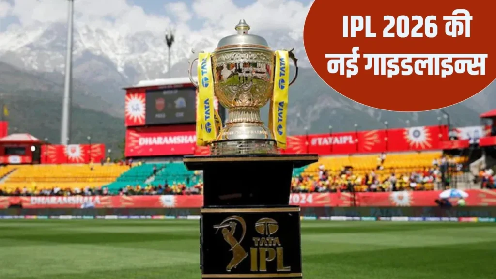 IPL 2026 BCCI New Rules