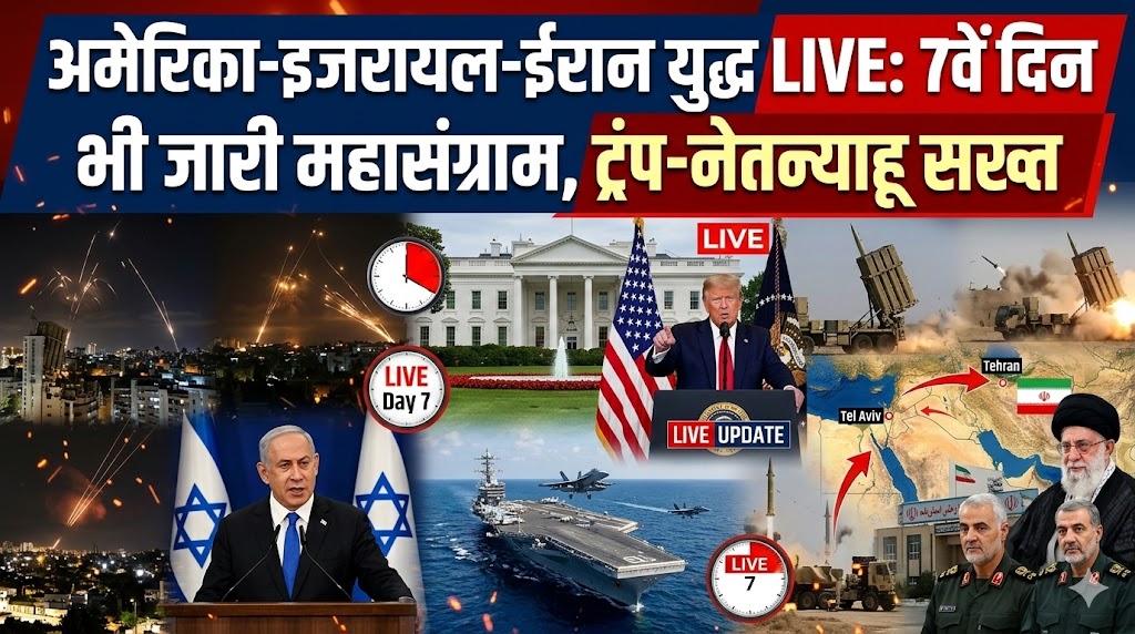 अमेरिका-इजरायल-ईरान युद्ध