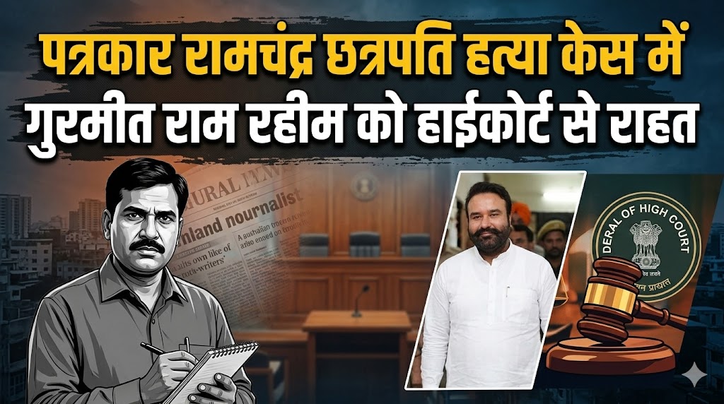 Ram Chandra Chhatrapati Murder Case