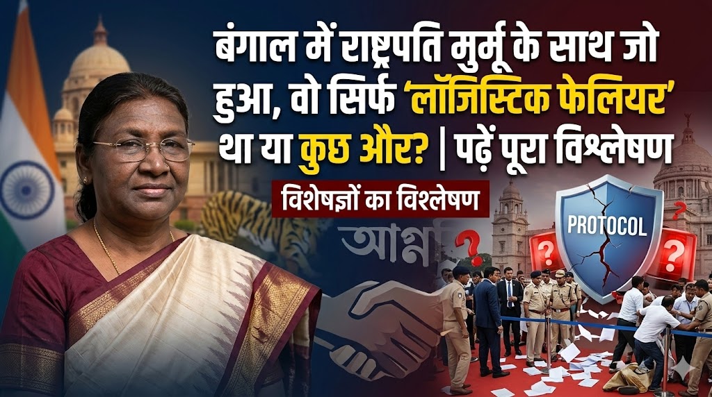 राष्ट्रपति मुर्मू