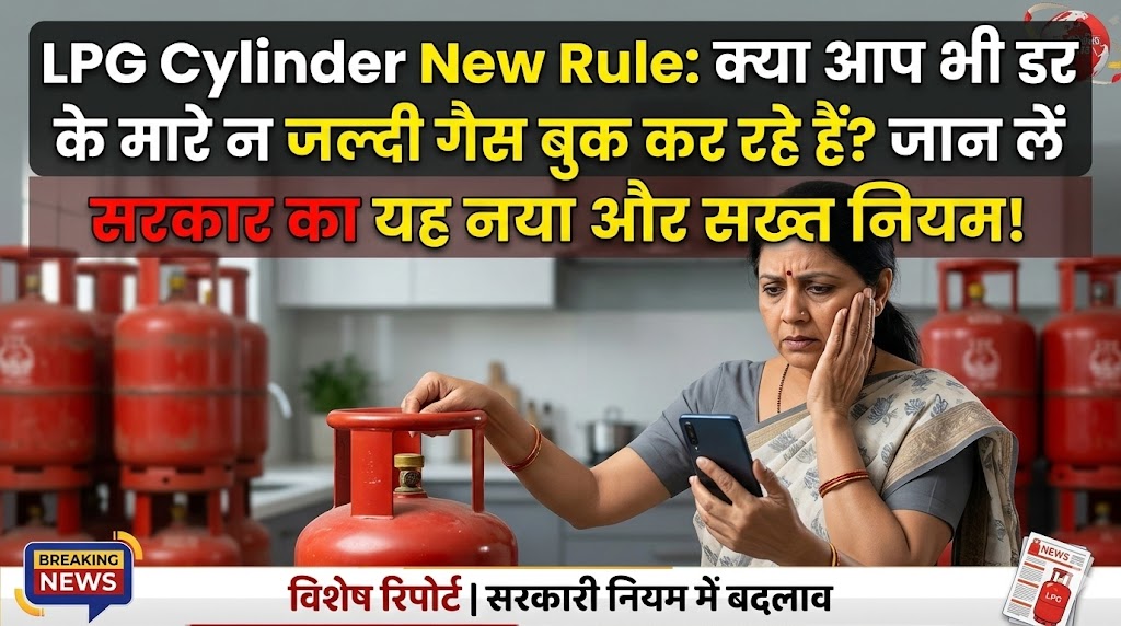 LPG Cylinder New Rule