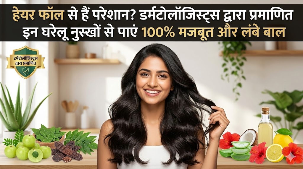 Hair Growth Home Remedies