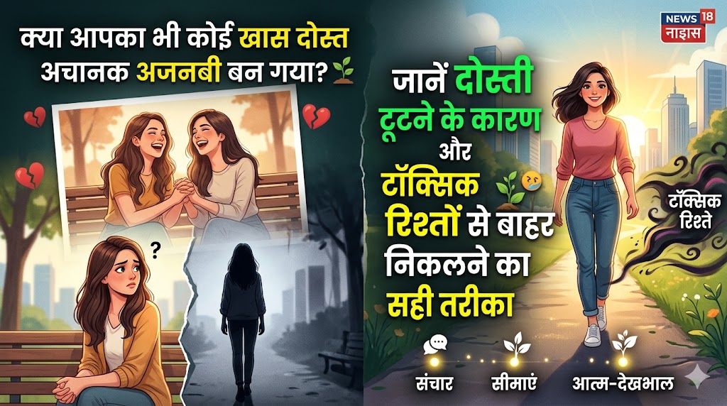 दोस्ती टूटने के कारण