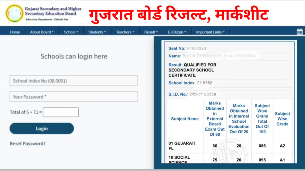 Gujarat Bord 2026