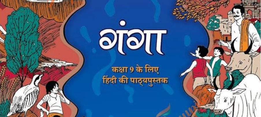 NCERT Class 9 Ganga Hindi Book