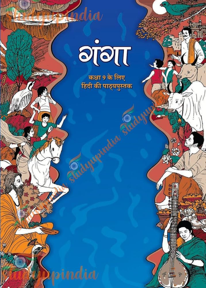 NCERT Class 9 Ganga Hindi Book