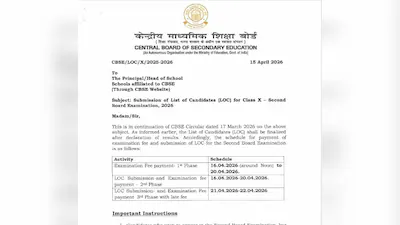 CBSE Second Board Exam 2026
