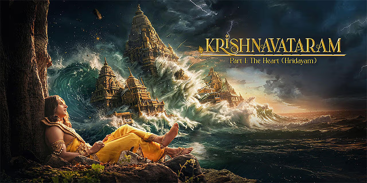Krishnavataram
