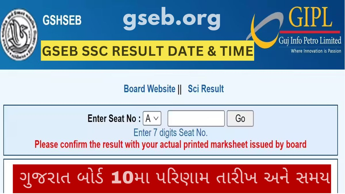 GSEB Board Result 2026